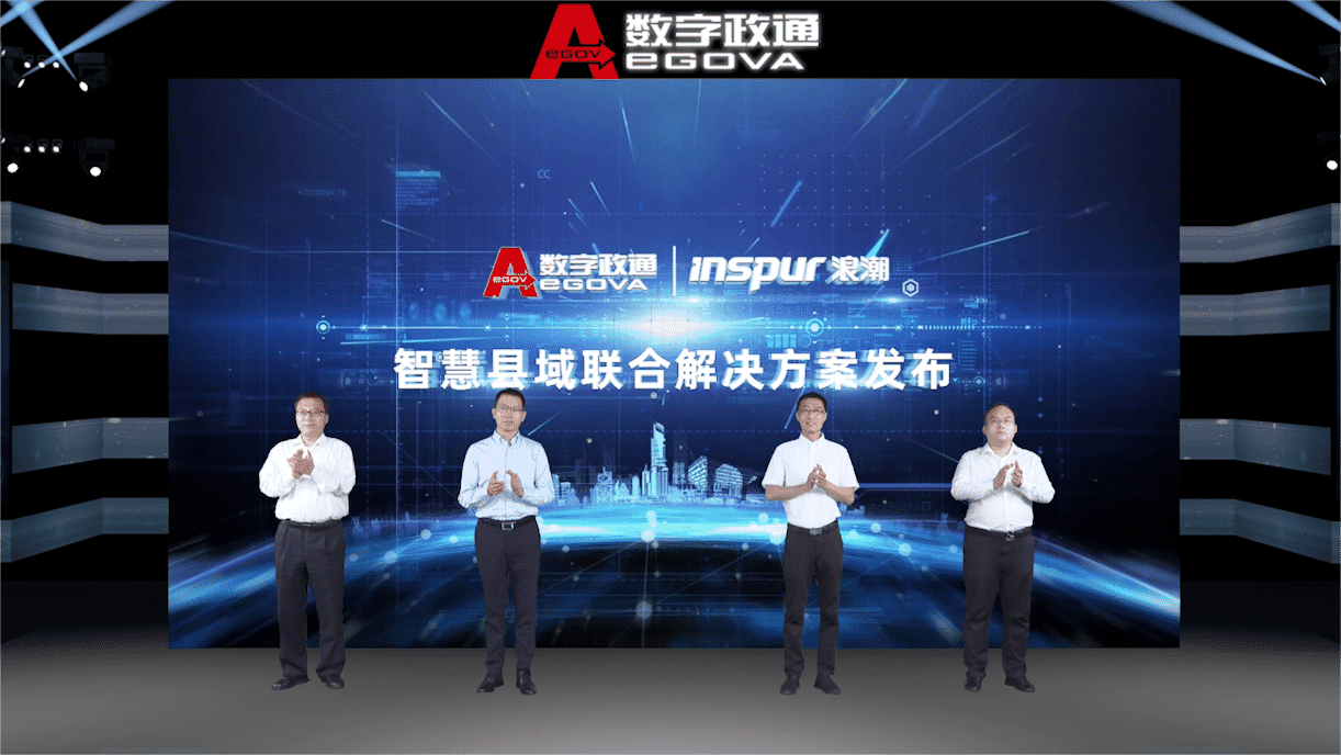 浪潮政通發(fā)布2.png